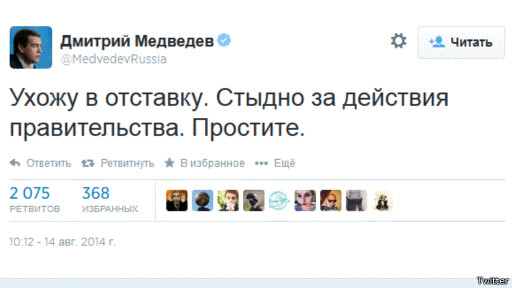 Зламаний Твіттер Медведєва